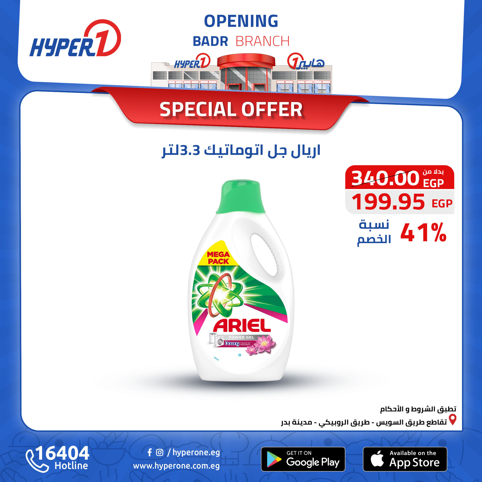 hyper-one offers from 13oct to 30oct 2024 عروض هايبر وان من 13 أكتوبر حتى 30 أكتوبر 2024 صفحة رقم 34